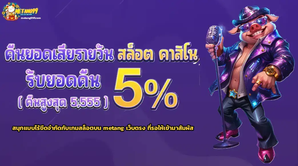 metang เว็บตรง